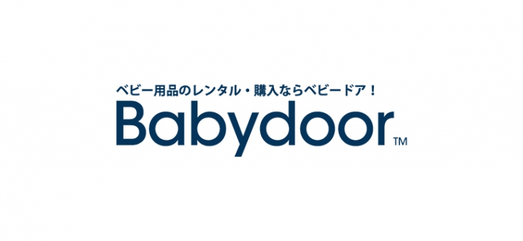 【コーポレート】Babydoor株式会社設立1周年のお知らせ